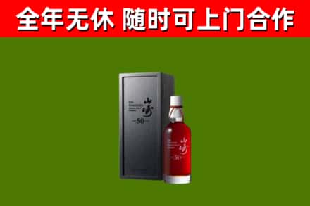 铜陵烟酒回收50年山崎洋酒.jpg