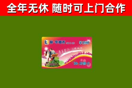 铜陵烟酒回收超市卡.jpg